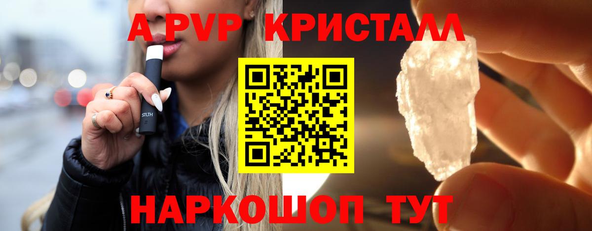 A-PVP Соль Конаково