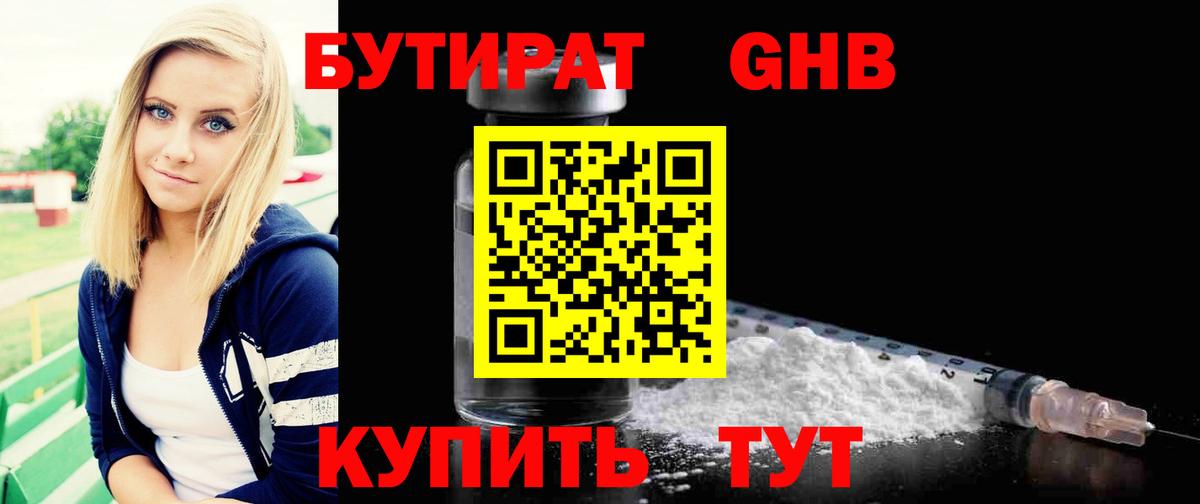 Бутират бутандиол Конаково
