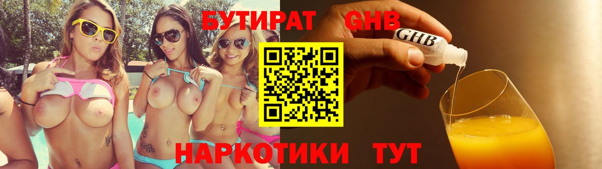 БУТИРАТ оксана  Вход с VPN  Конаково 