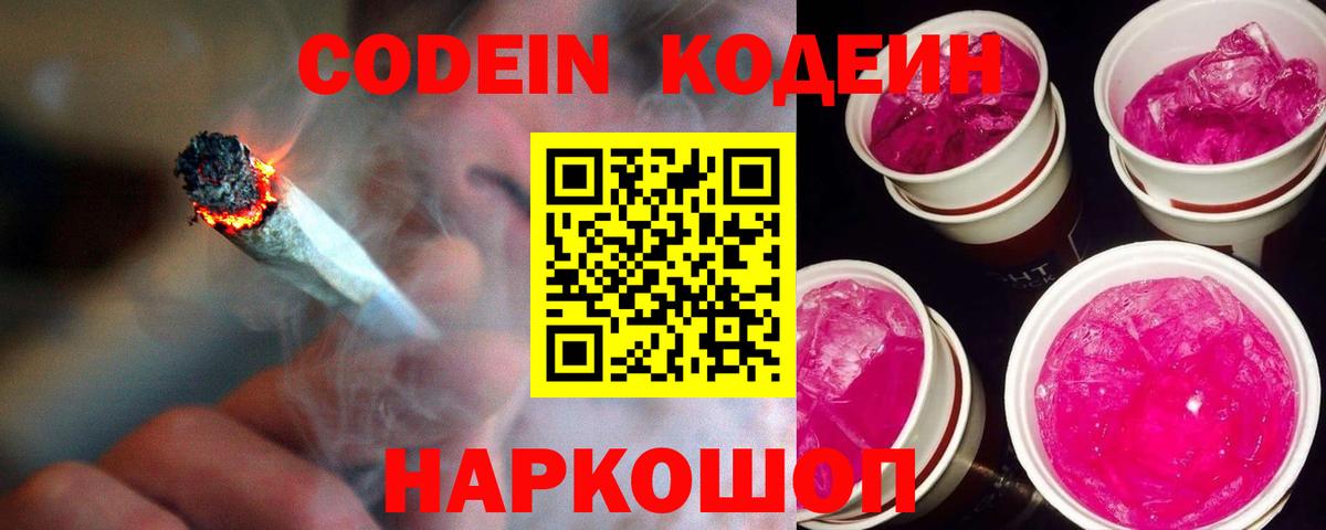 Конаково  Codein напиток Lean (лин)  Вход с VPN 