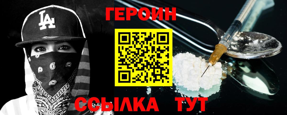 Героин хмурый Конаково