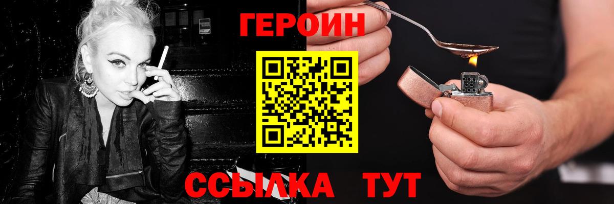 ГЕРОИН VHQ  Вход с VPN  Конаково 
